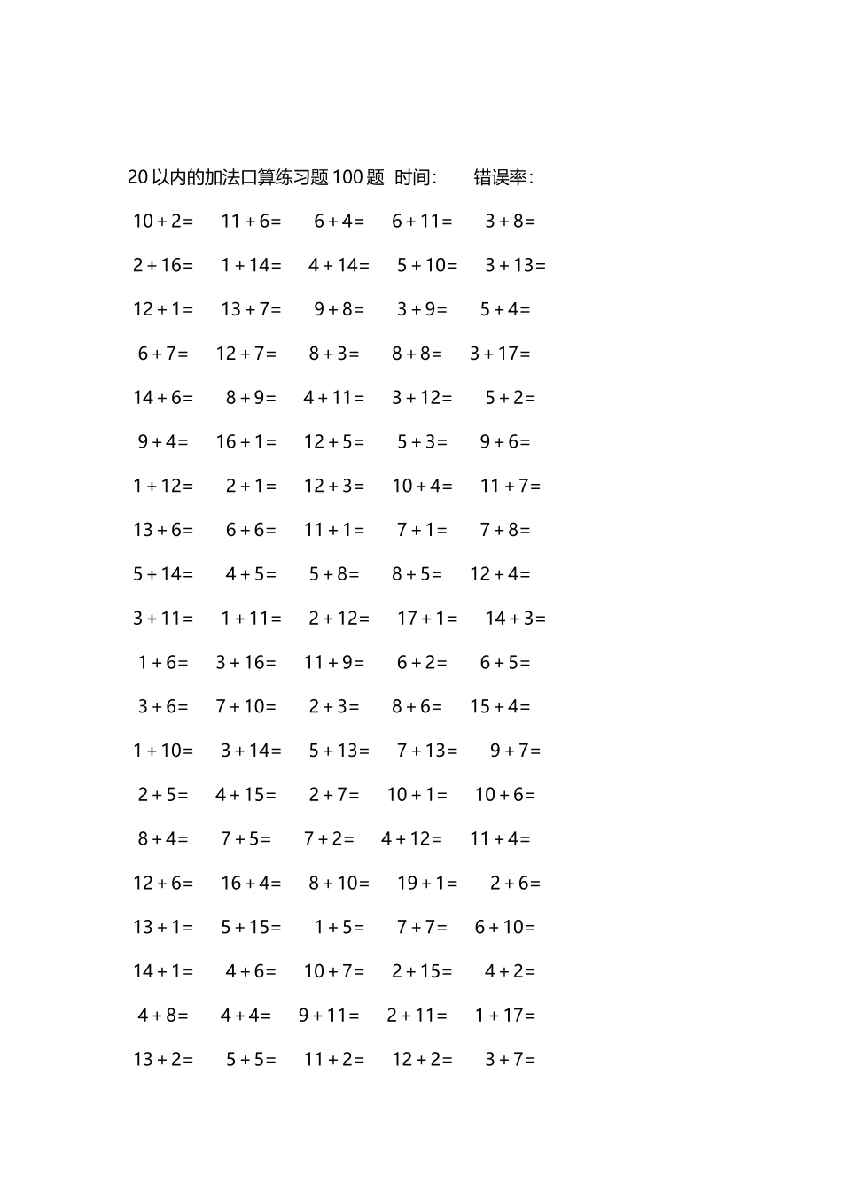 20以内的加法口算练习题5000题每页100题58.docx_第2页