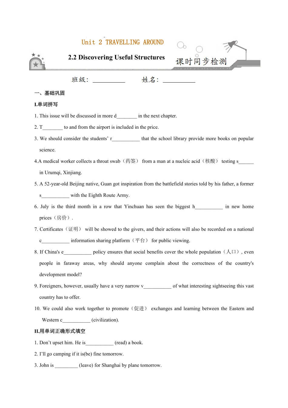 2.2 Discovering Useful Structures 高一英语课时同步练人教版2019必修第一册含答案.pdf_第1页