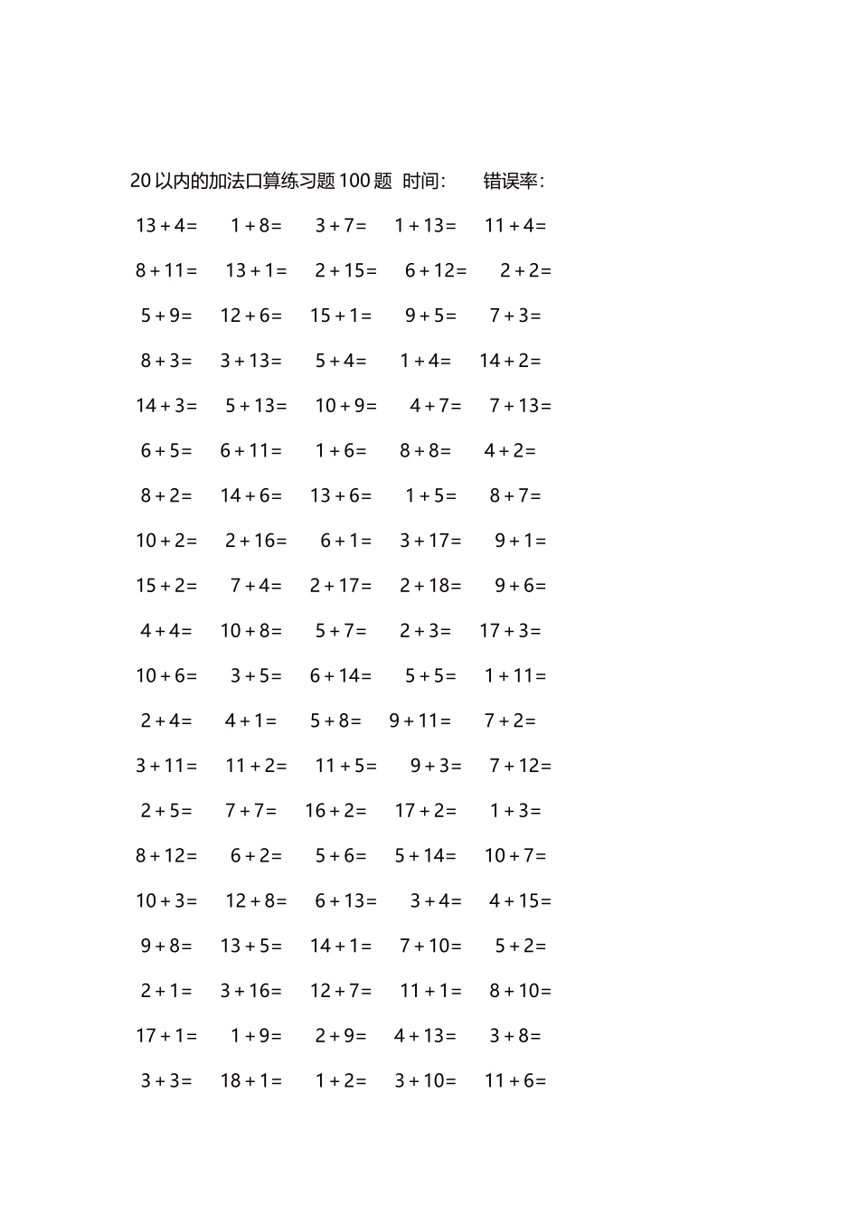 20以内的加法口算练习题5000题每页100题62.docx_第2页