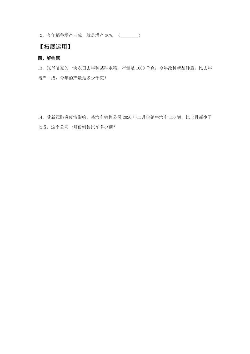 2.2 成数 六年级下册数学同步练习 人教版含答案.pdf_第2页