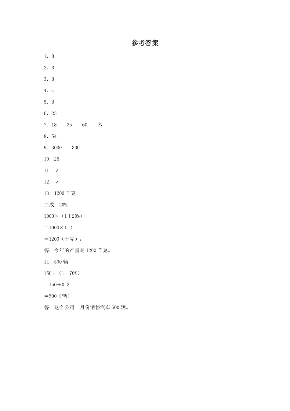2.2 成数 六年级下册数学同步练习 人教版含答案.pdf_第3页