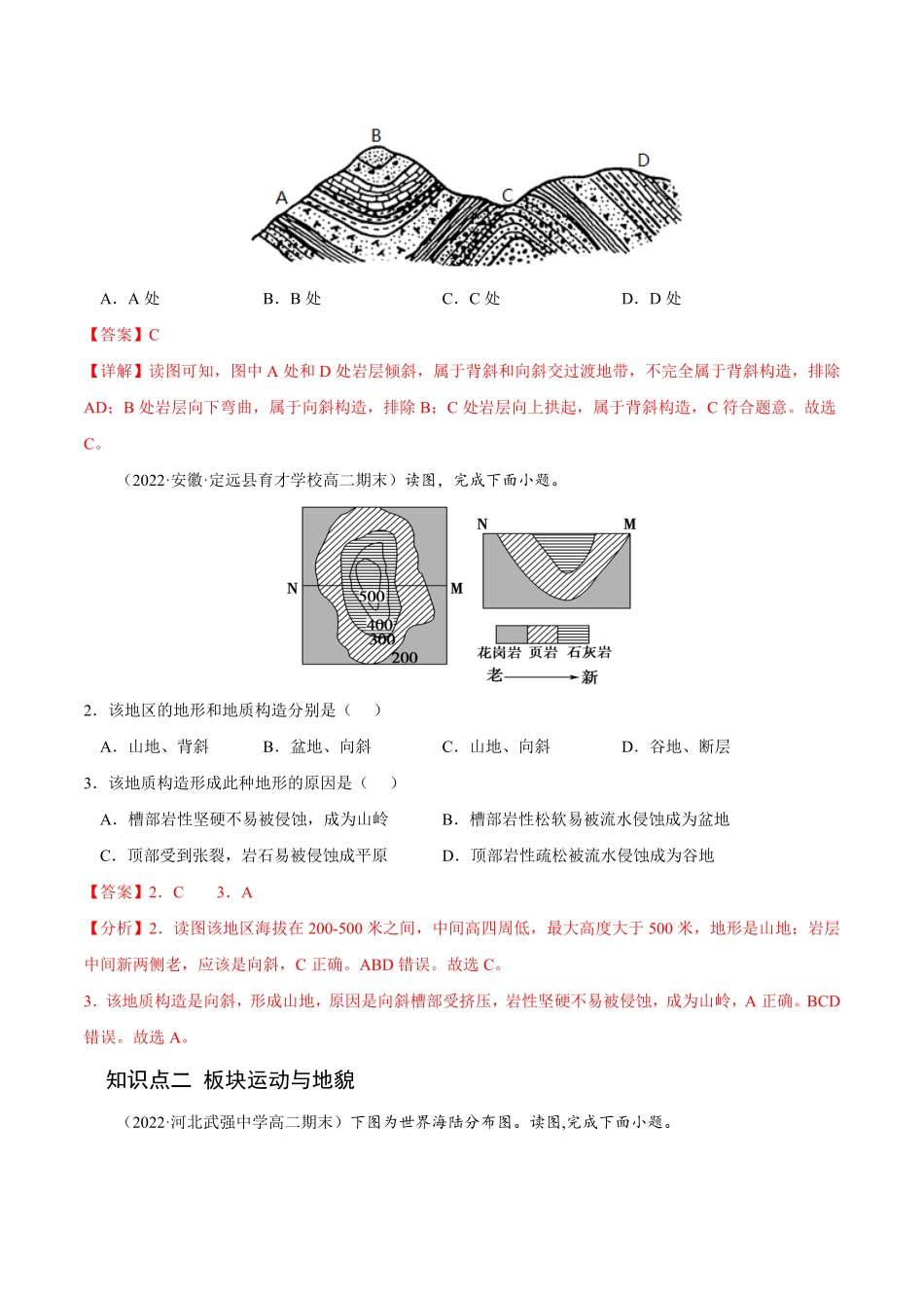 2.2 构造地貌的形成高二地理课后培优分级练人教版选择性必修第一册含答案.pdf_第2页