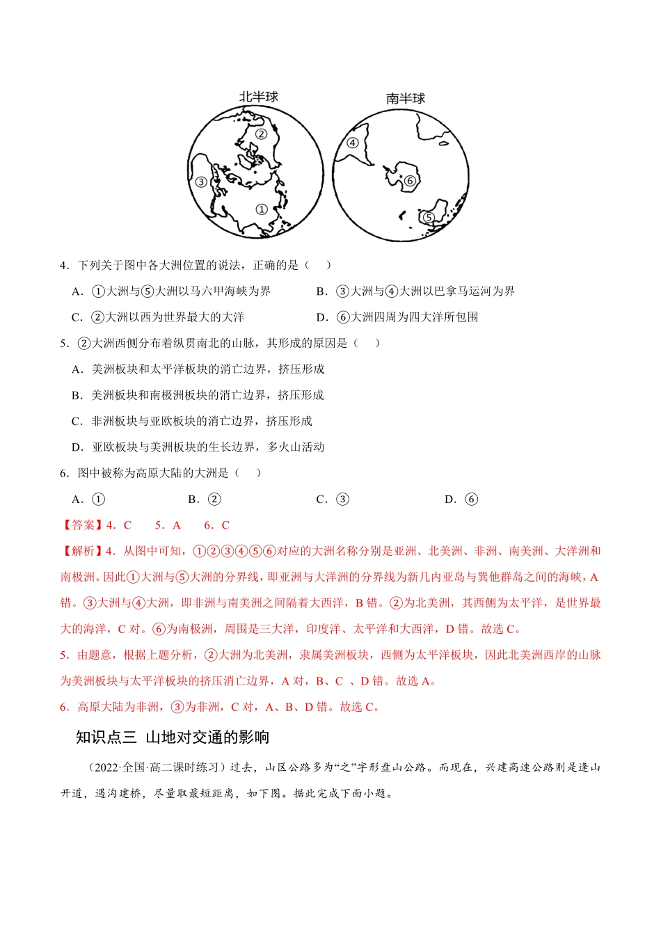 2.2 构造地貌的形成高二地理课后培优分级练人教版选择性必修第一册含答案.pdf_第3页