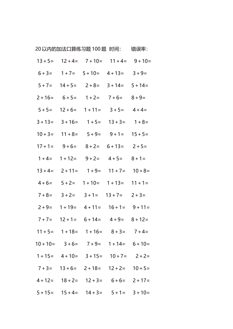 20以内的加法口算练习题5000题每页100题79.docx_第2页