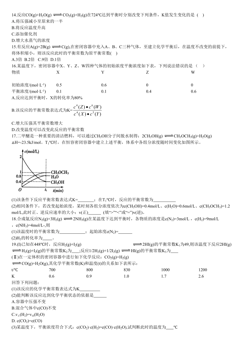 2.2 化学平衡 第二课时 化学平衡常数 基础练习 【新教材】人教版2019高中化学选择性必修一含答案.pdf_第3页