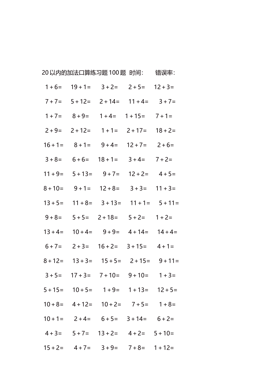 20以内的加法口算练习题5000题每页100题83.docx_第3页
