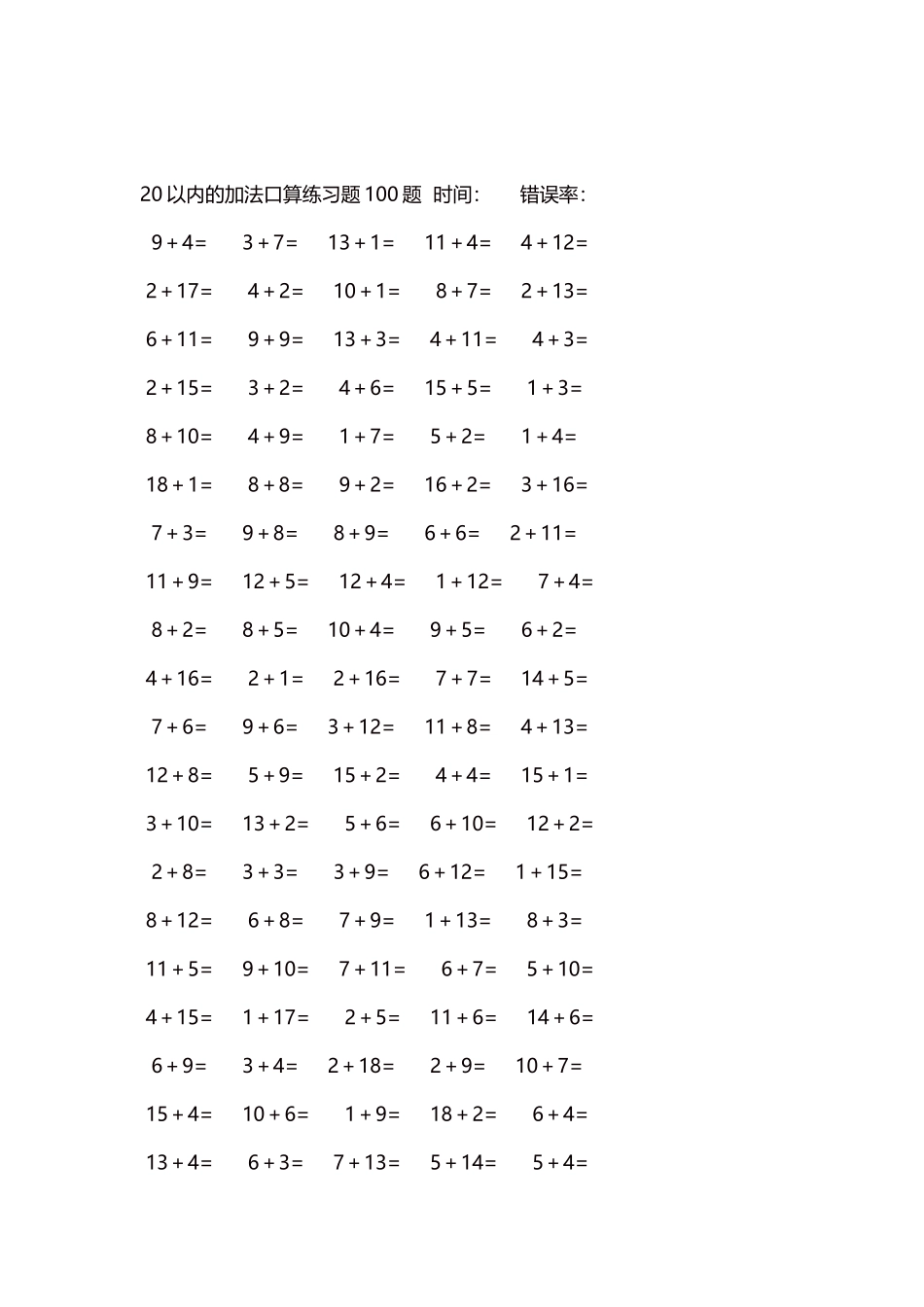 20以内的加法口算练习题5000题每页100题84.docx_第2页
