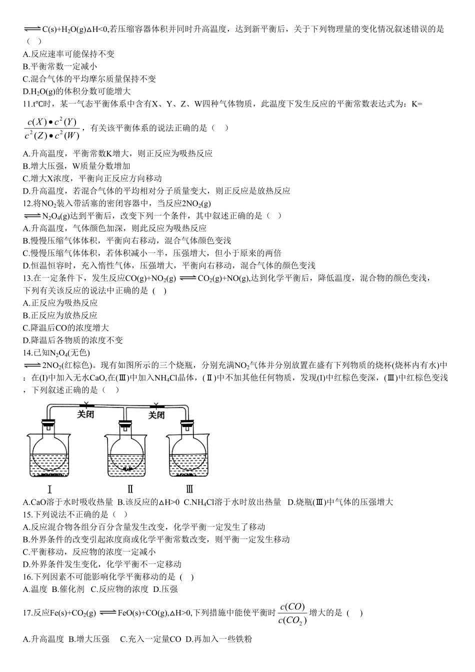 2.2 化学平衡 第三课时 影响化学平衡的因素 基础练习 【新教材】人教版2019高中化学选择性必修一含答案.pdf_第2页