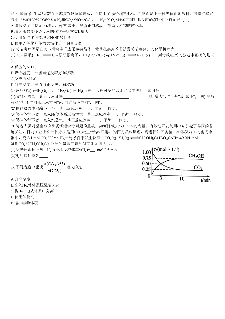 2.2 化学平衡 第三课时 影响化学平衡的因素 基础练习 【新教材】人教版2019高中化学选择性必修一含答案.pdf_第3页