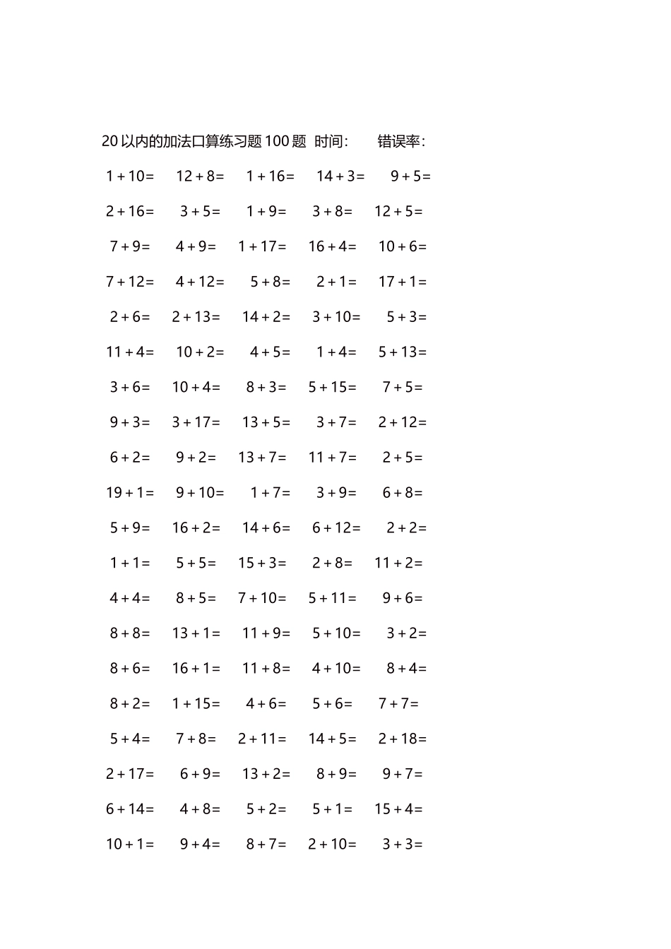 20以内的加法口算练习题5000题每页100题87.docx_第2页