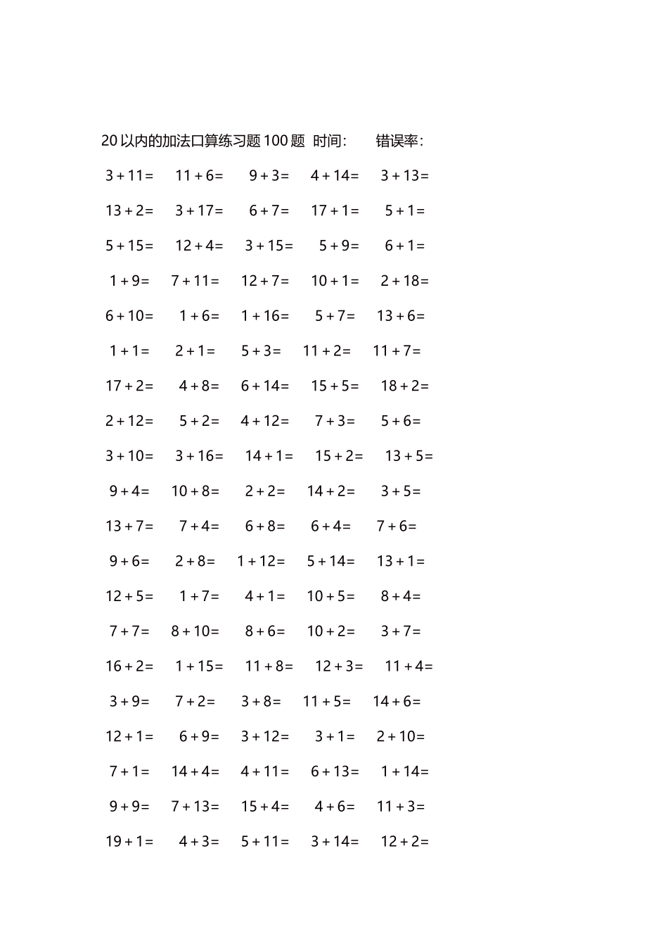 20以内的加法口算练习题5000题每页100题90.docx_第2页