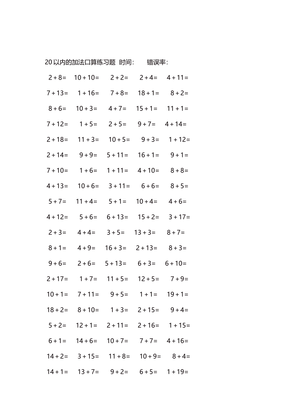 20以内的加法口算练习题5000题每页100题91(1).docx_第2页