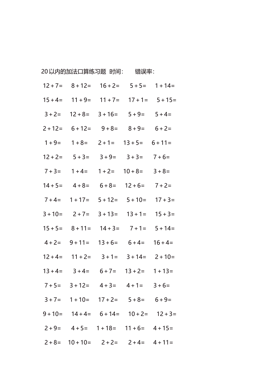 20以内的加法口算练习题5000题每页100题91(1).docx_第3页