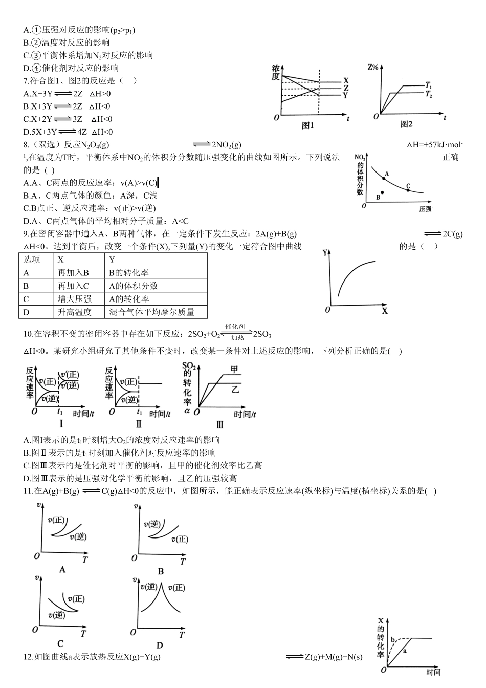 2.2 化学平衡 第四课时 化学平衡图像 基础练习 【新教材】人教版2019高中化学选择性必修一含答案.pdf_第2页