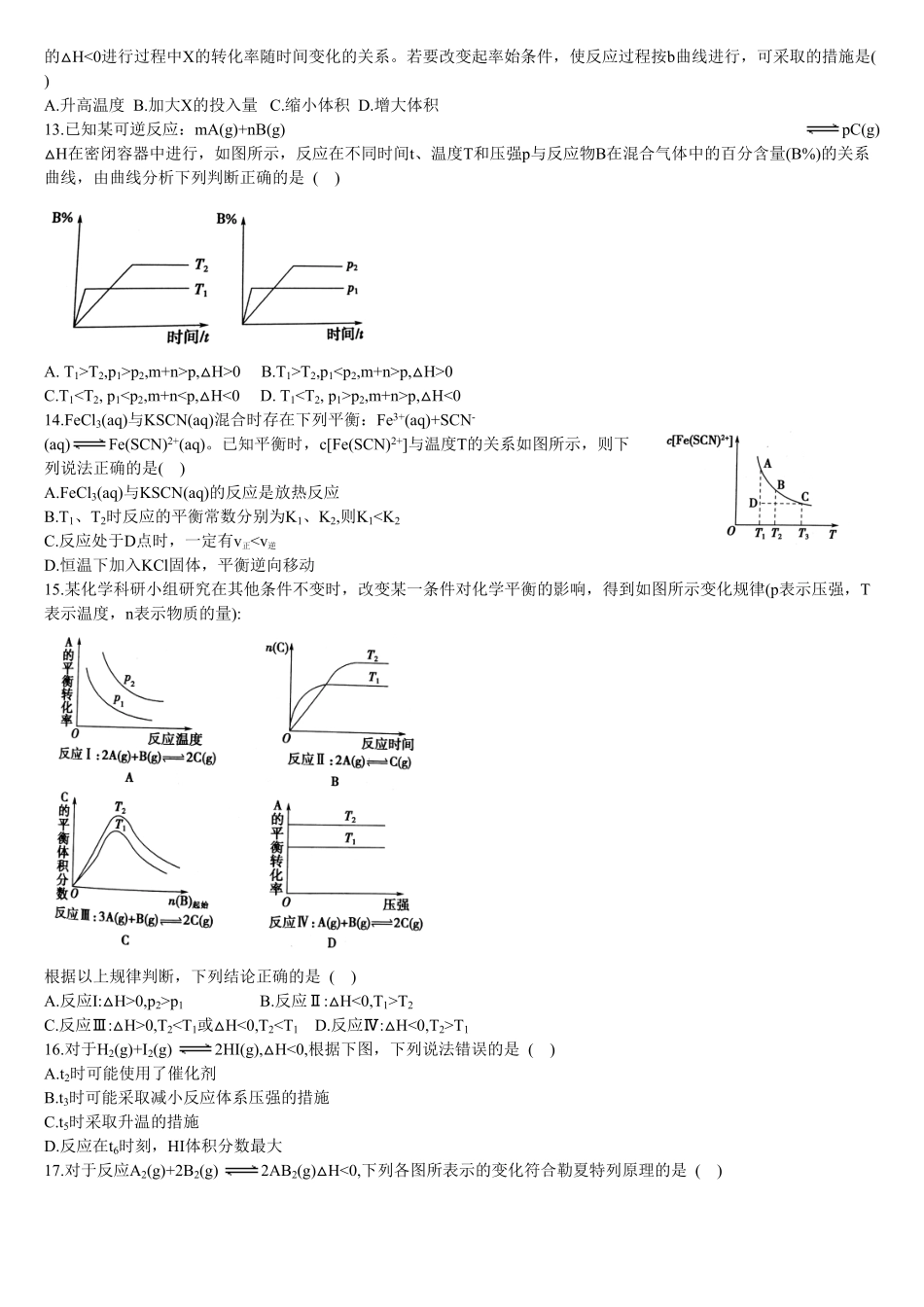 2.2 化学平衡 第四课时 化学平衡图像 基础练习 【新教材】人教版2019高中化学选择性必修一含答案.pdf_第3页
