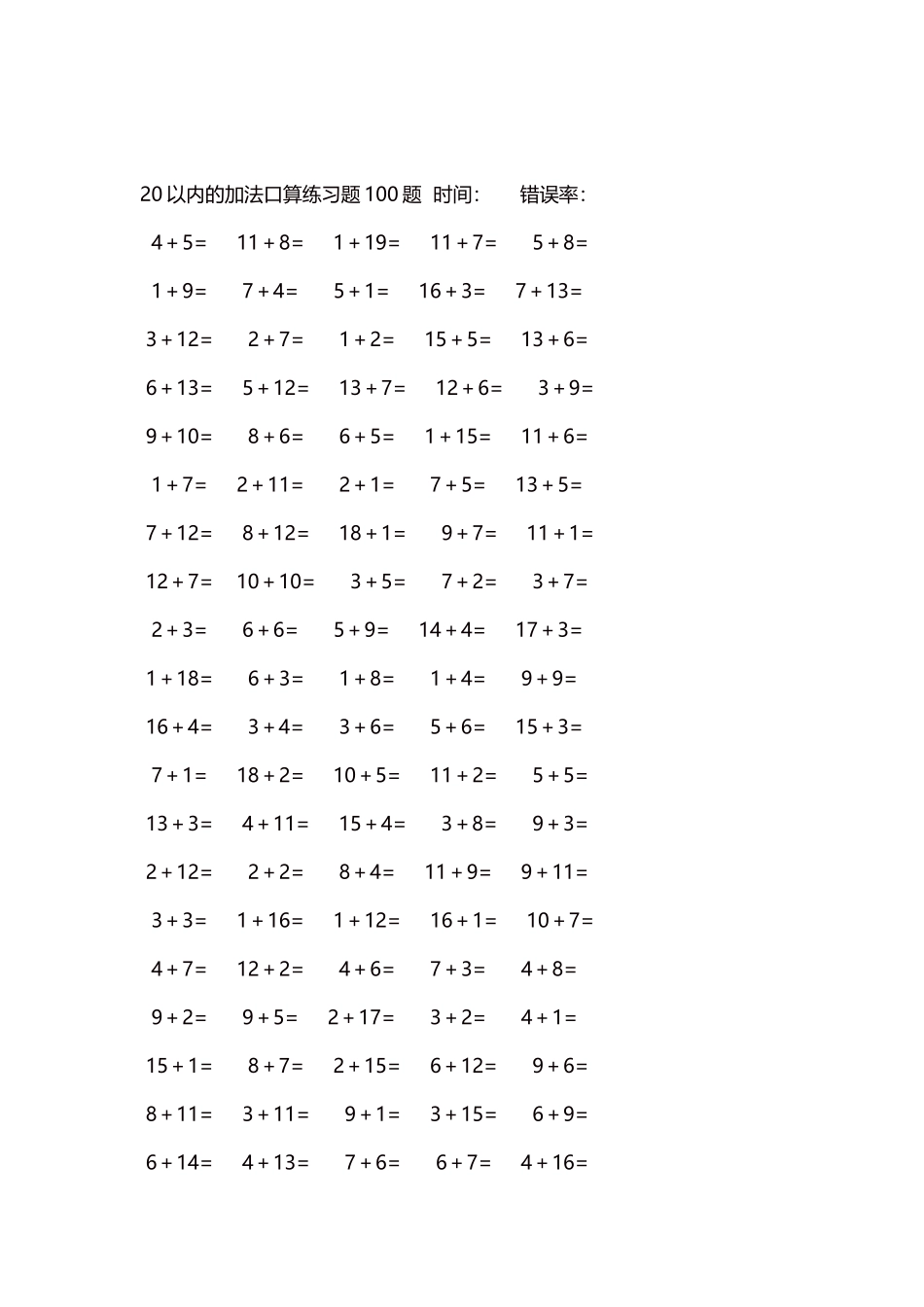 20以内的加法口算练习题5000题每页100题93.docx_第2页