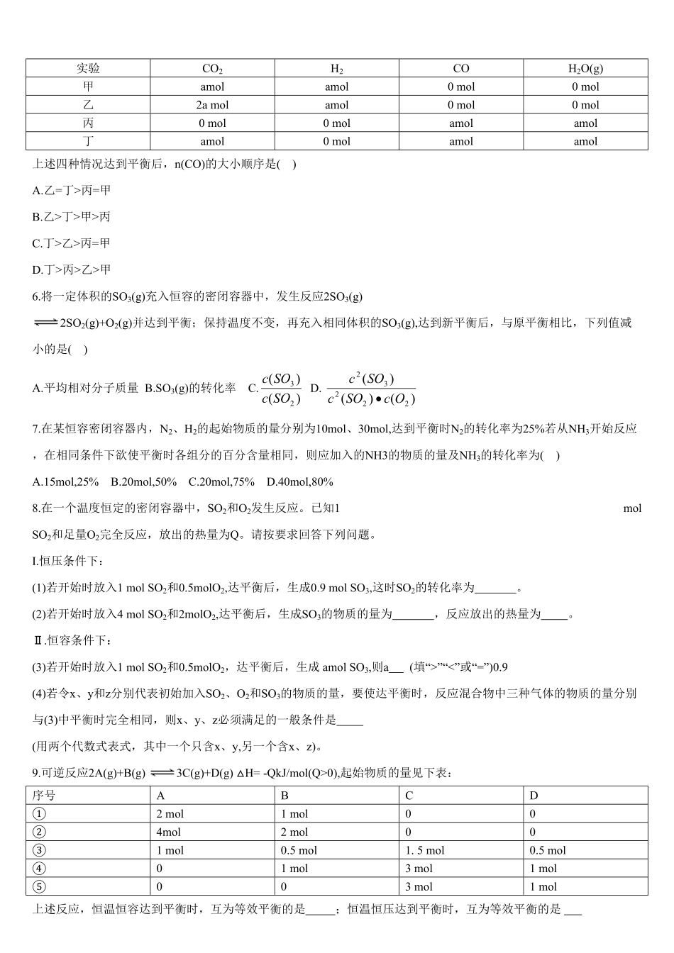 2.2 化学平衡 第五课时 等效平衡 基础练习 【新教材】人教版2019高中化学选择性必修一含答案.pdf_第2页
