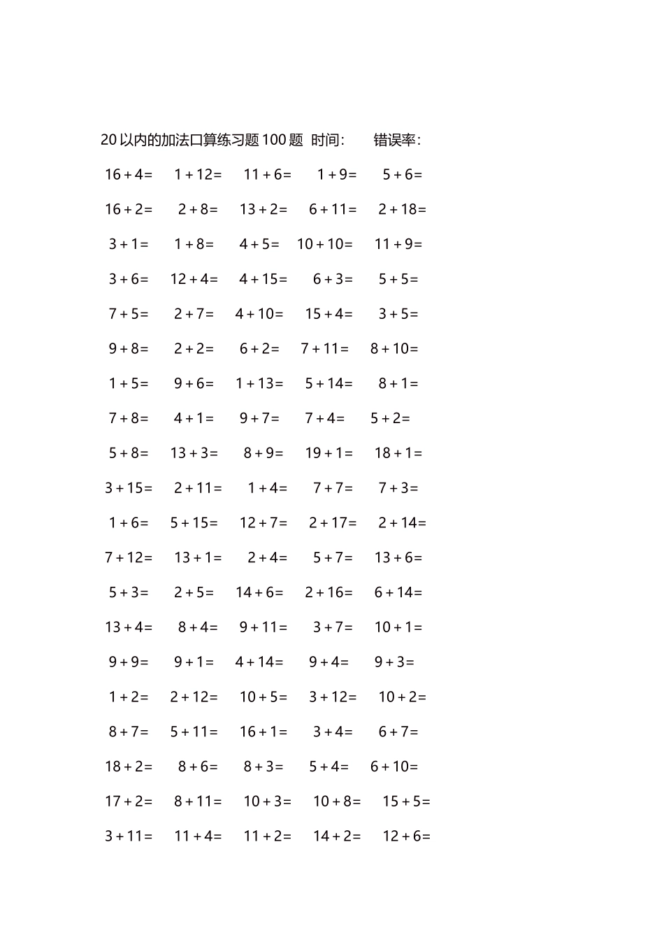 20以内的加法口算练习题5000题每页100题95.docx_第2页