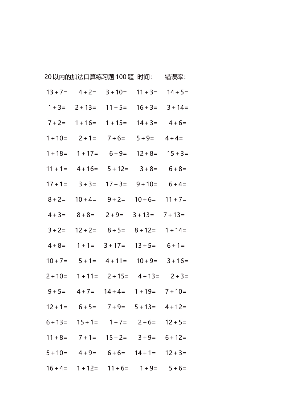 20以内的加法口算练习题5000题每页100题95.docx_第3页