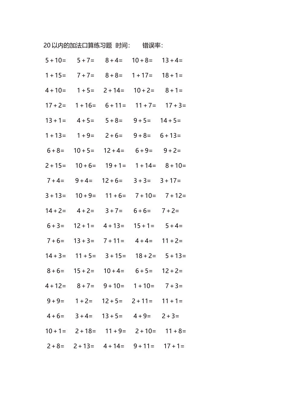 20以内的加法口算练习题5000题每页100题101(1).docx_第1页