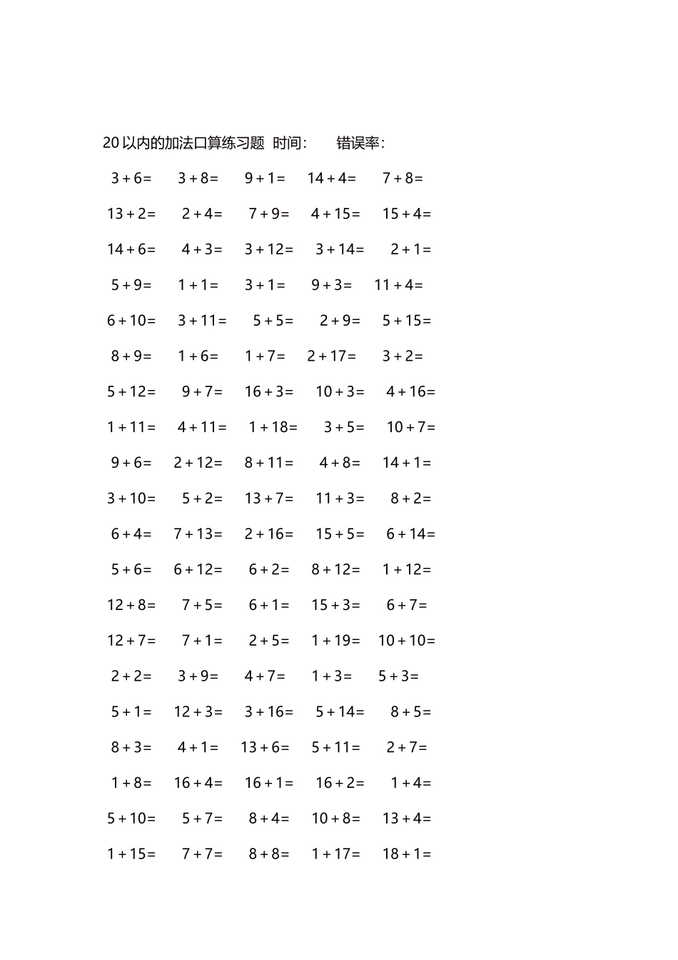 20以内的加法口算练习题5000题每页100题101(1).docx_第2页