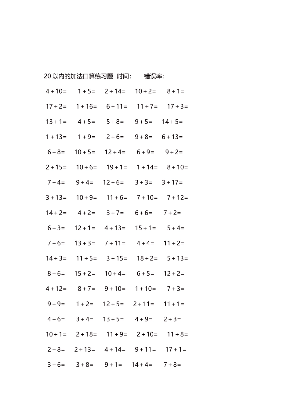 20以内的加法口算练习题5000题每页100题101(1).docx_第3页