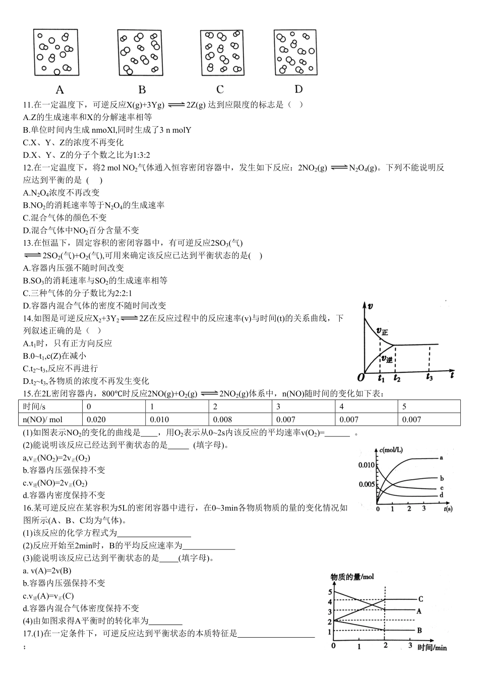 2.2 化学平衡 第一课时 化学平衡状态 基础练习 【新教材】人教版2019高中化学选择性必修一含答案.pdf_第2页