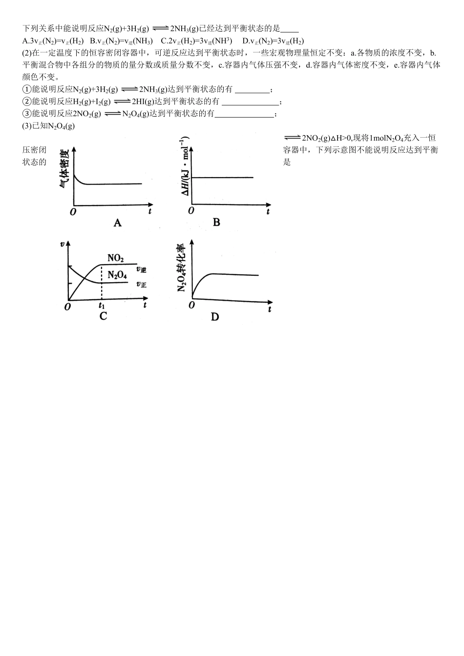 2.2 化学平衡 第一课时 化学平衡状态 基础练习 【新教材】人教版2019高中化学选择性必修一含答案.pdf_第3页