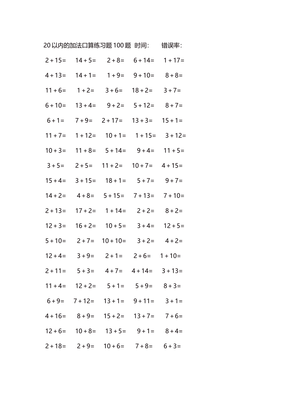 20以内的加法口算练习题5000题每页100题104.docx_第1页