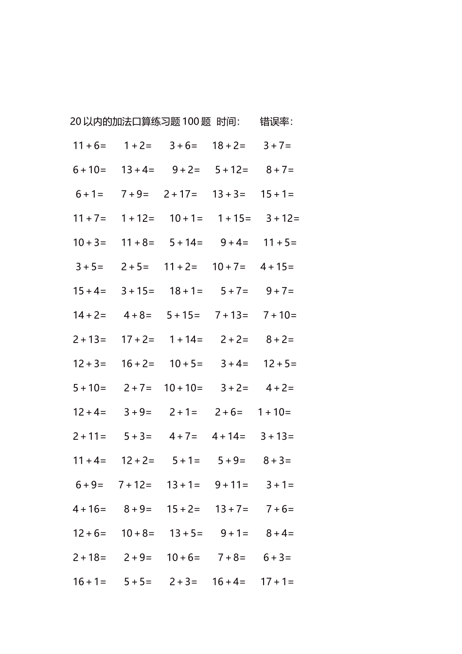 20以内的加法口算练习题5000题每页100题104.docx_第3页