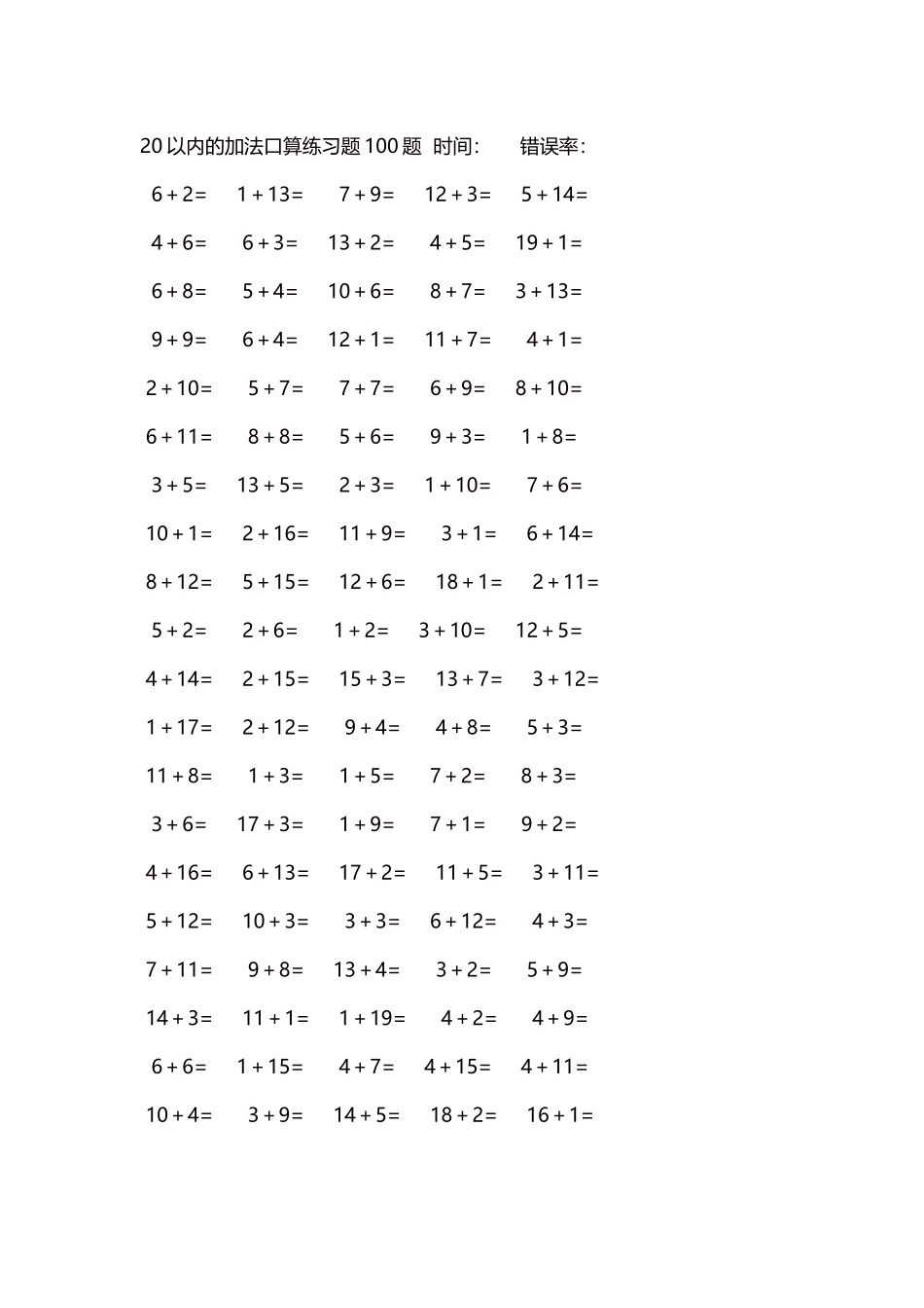 20以内的加法口算练习题5000题每页100题105.docx_第1页