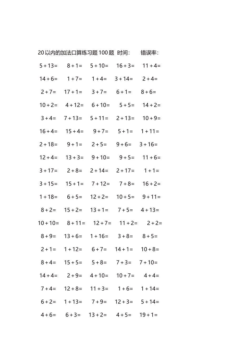20以内的加法口算练习题5000题每页100题105.docx_第2页