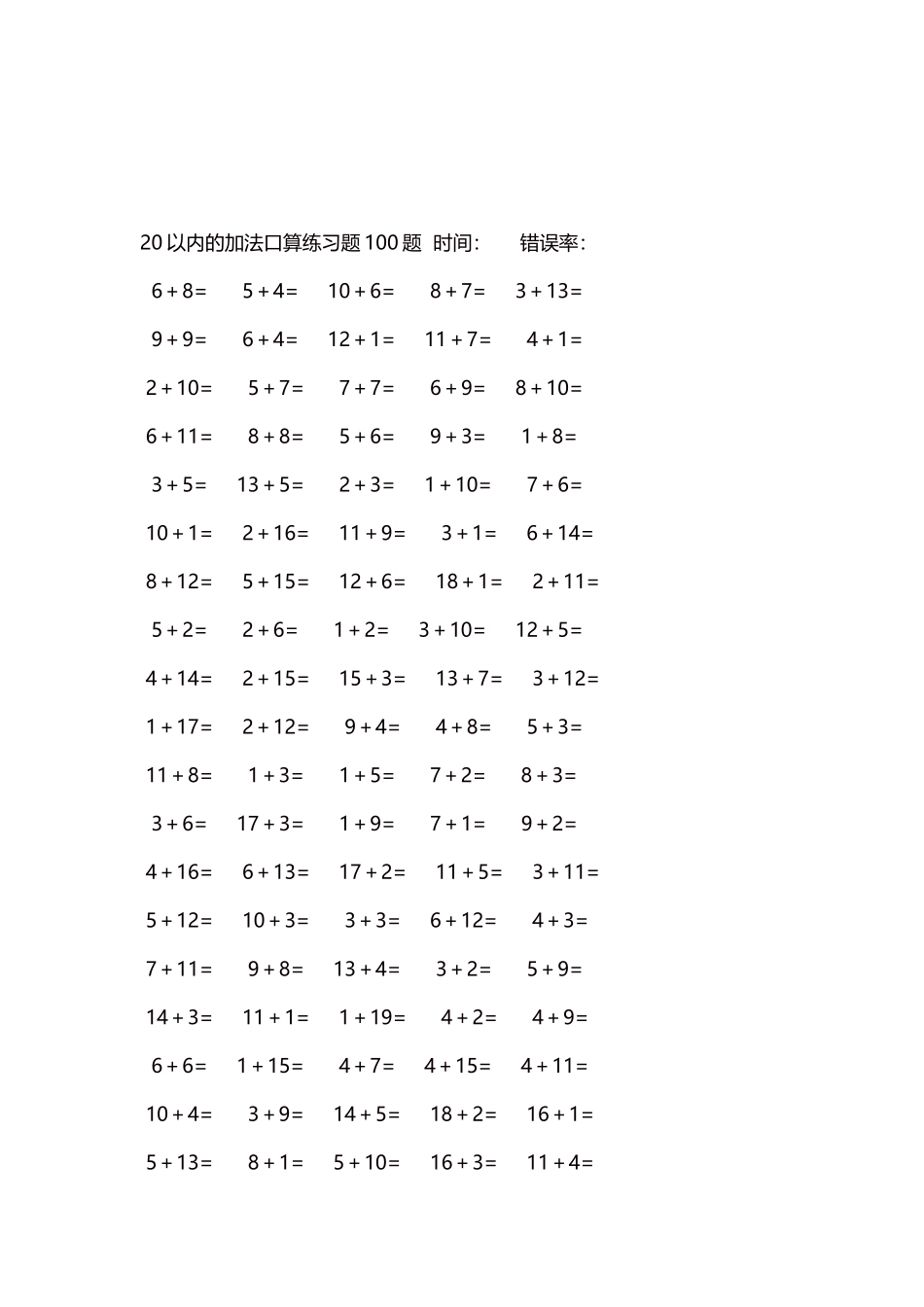 20以内的加法口算练习题5000题每页100题105.docx_第3页