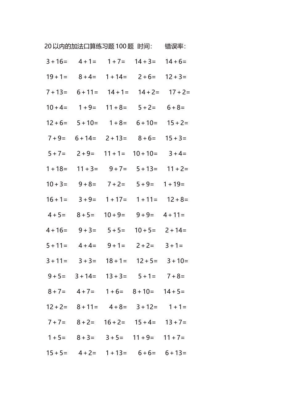 20以内的加法口算练习题5000题每页100题106.docx_第1页