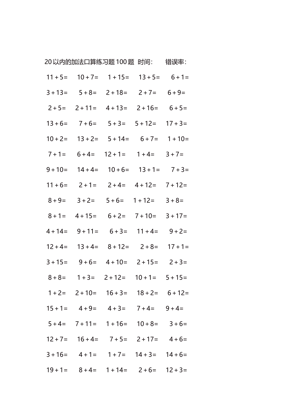 20以内的加法口算练习题5000题每页100题106.docx_第2页