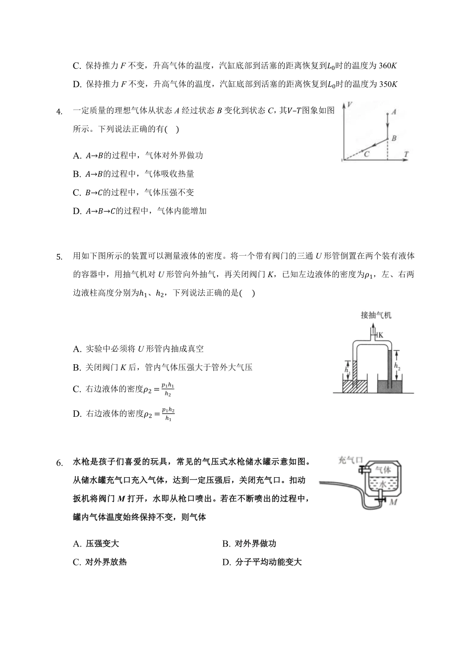 2.2 气体的等温变化 练习—【新教材】人教版2019高中物理选择性必修三含答案.pdf_第2页