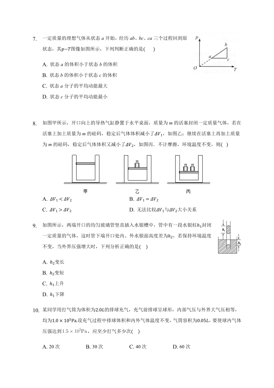 2.2 气体的等温变化 练习—【新教材】人教版2019高中物理选择性必修三含答案.pdf_第3页