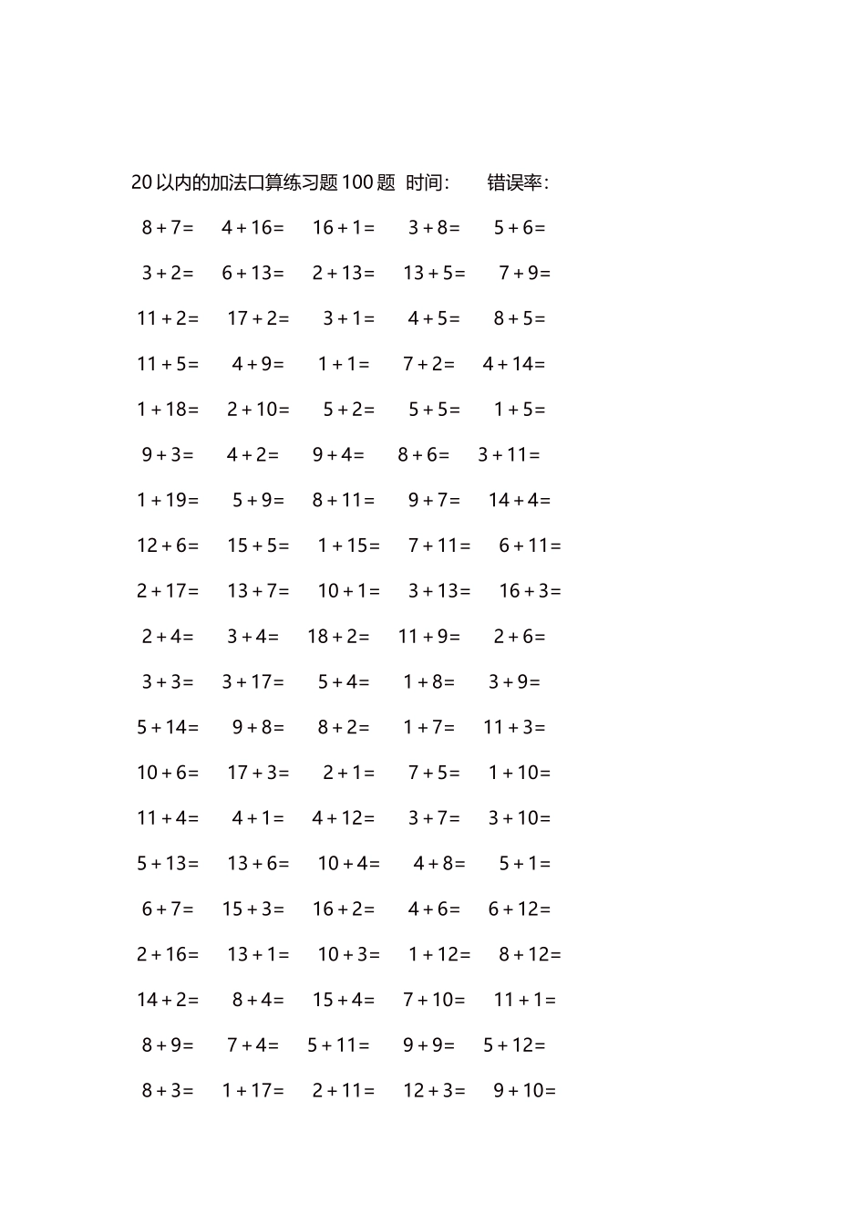 20以内的加法口算练习题5000题每页100题109.docx_第2页