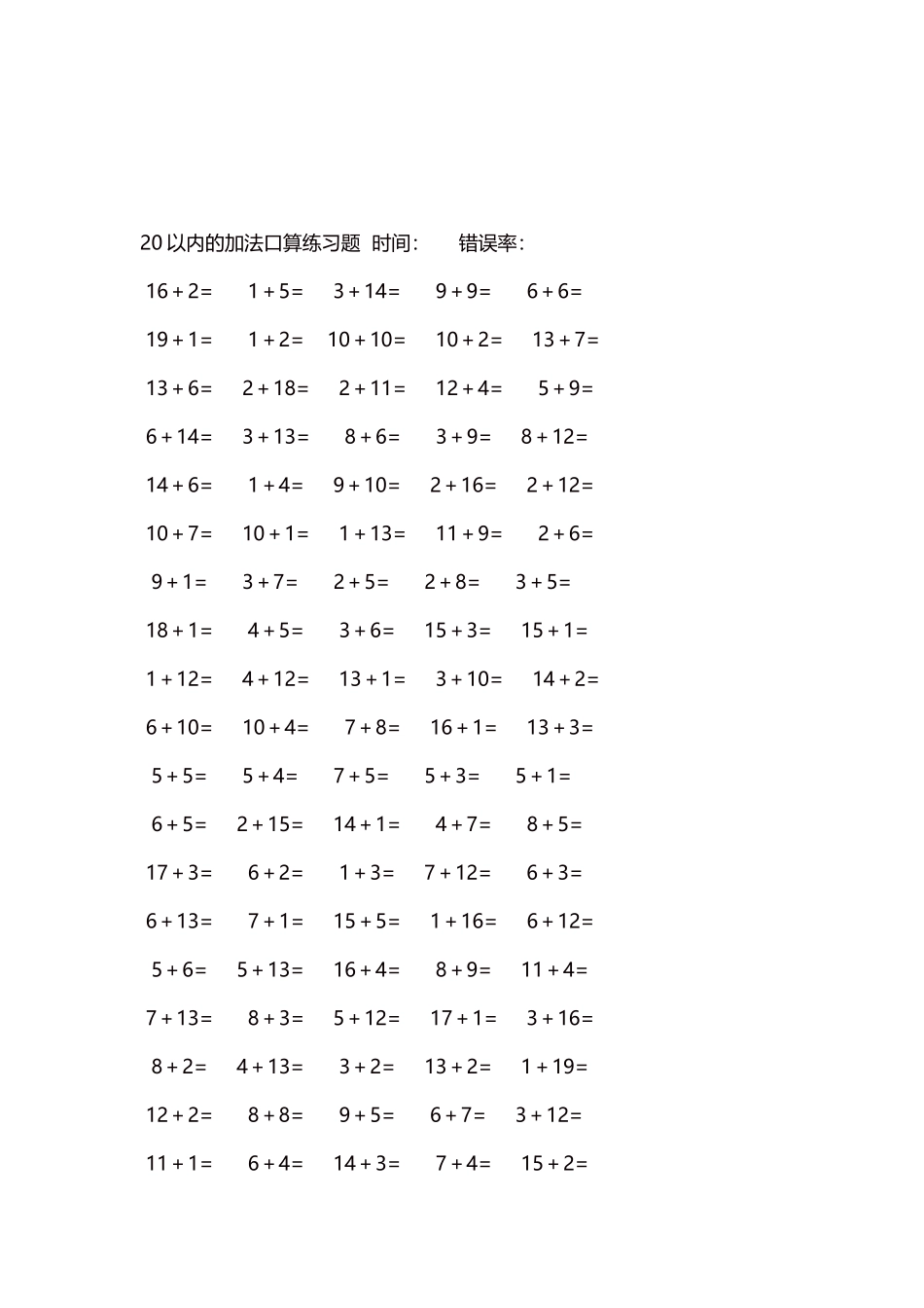 20以内的加法口算练习题5000题每页100题112.docx_第3页