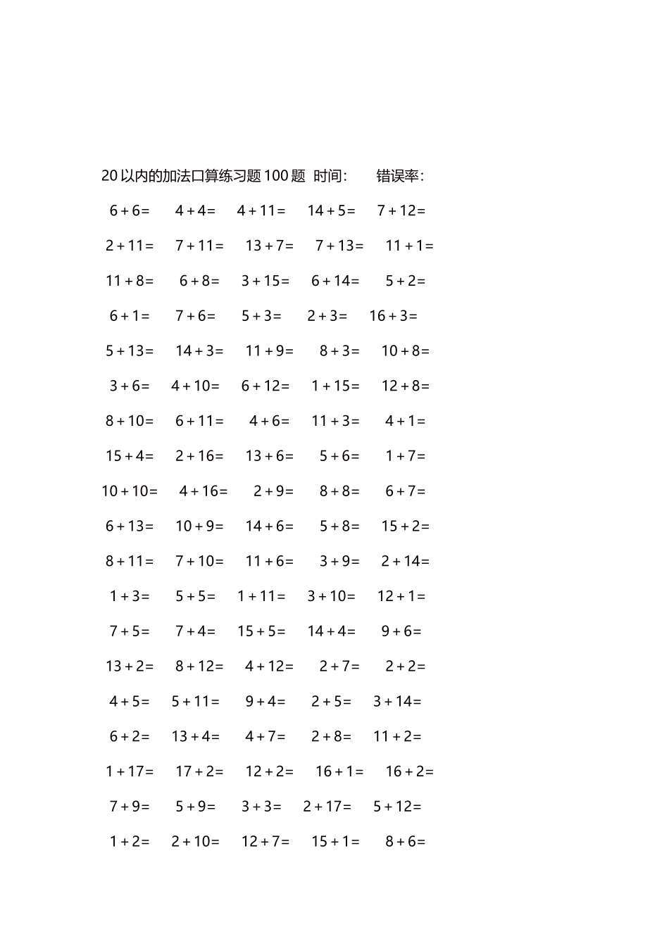 20以内的加法口算练习题5000题每页100题114.docx_第3页