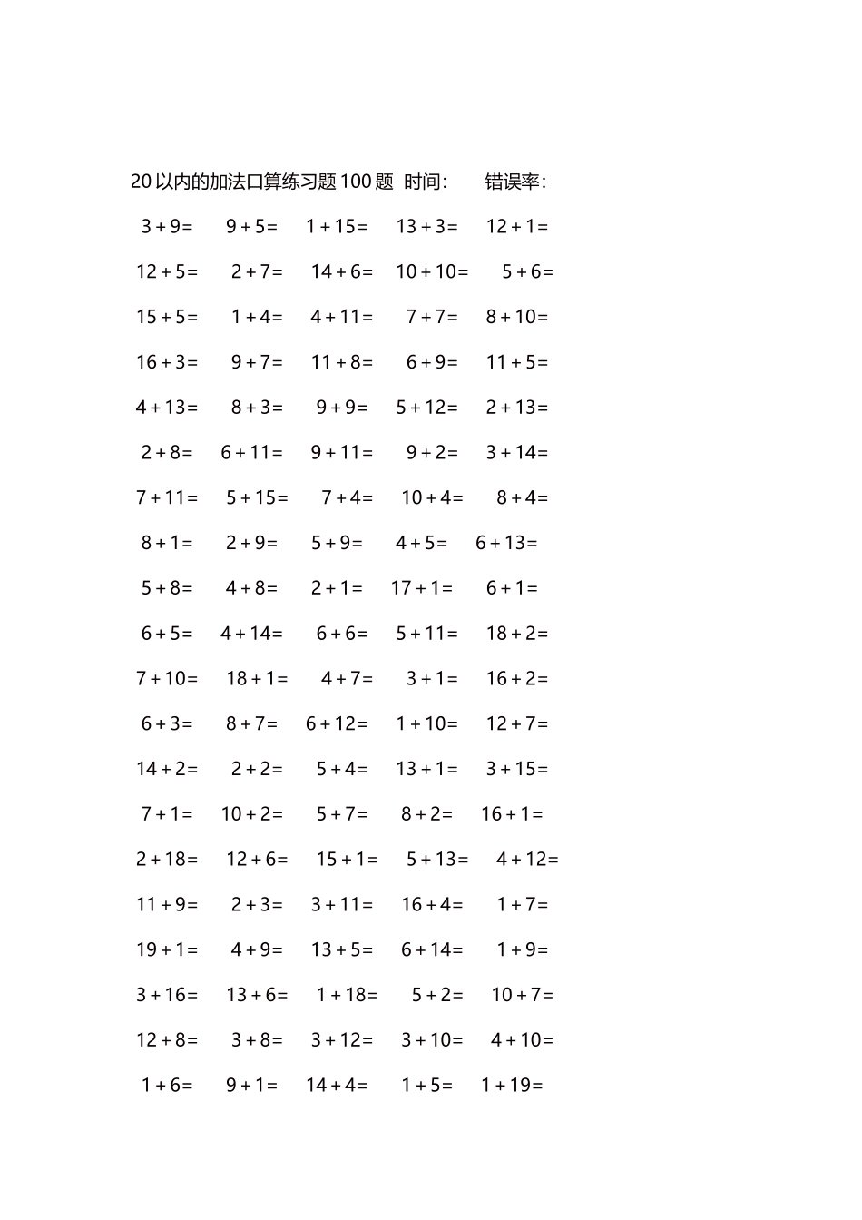 20以内的加法口算练习题5000题每页100题115.docx_第2页