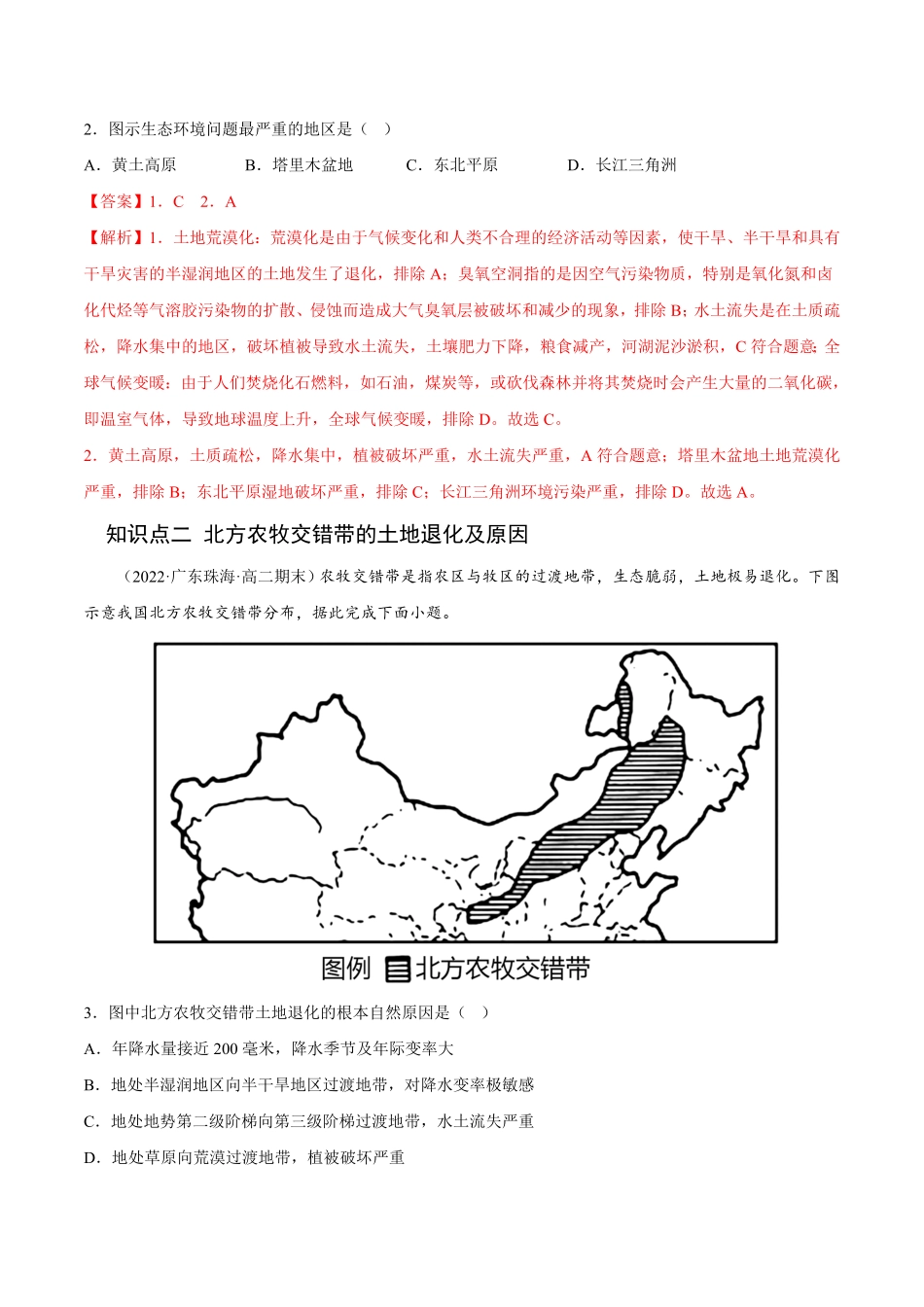 2.2 生态脆弱区的综合治理高二地理课后培优分级练人教版2019选择性必修2含答案.pdf_第2页