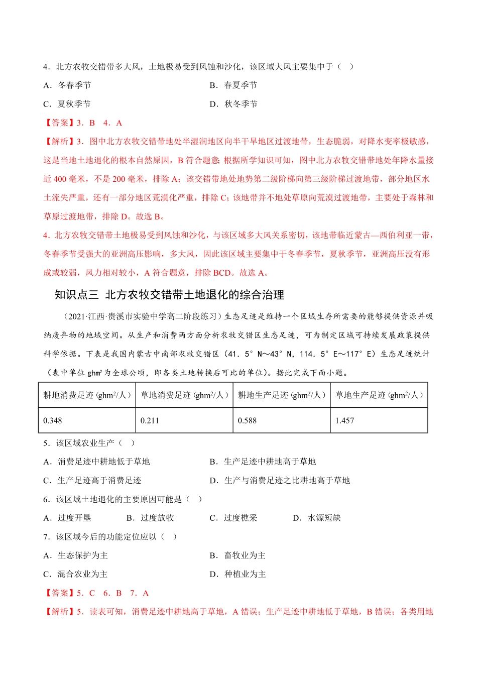 2.2 生态脆弱区的综合治理高二地理课后培优分级练人教版2019选择性必修2含答案.pdf_第3页