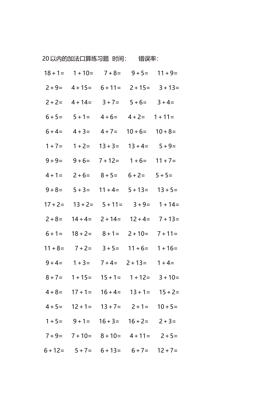 20以内的加法口算练习题5000题每页100题116.docx_第2页