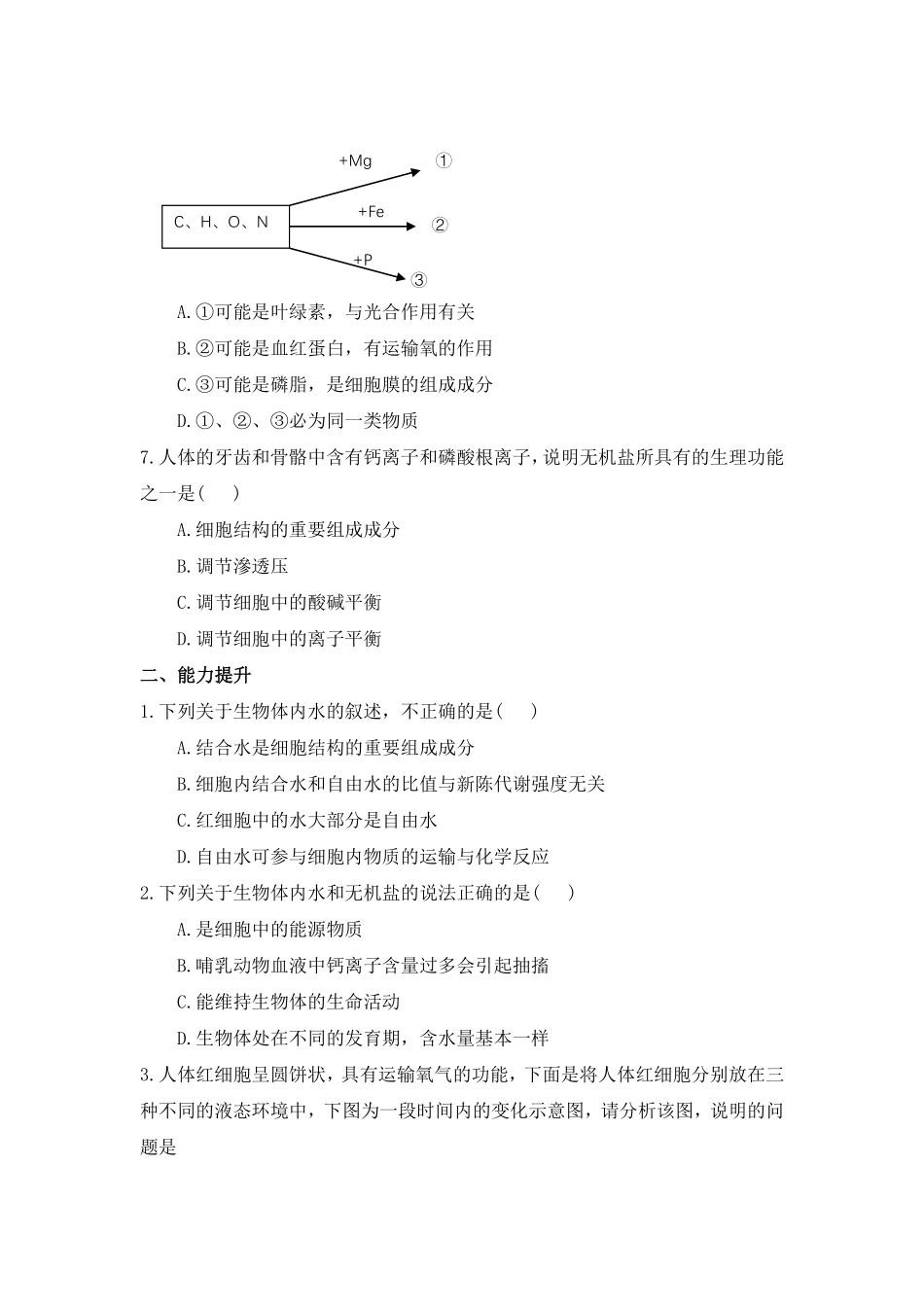 2.2 细胞中的无机物 练习 【新教材】人教版2019高中生物必修一含答案.pdf_第2页
