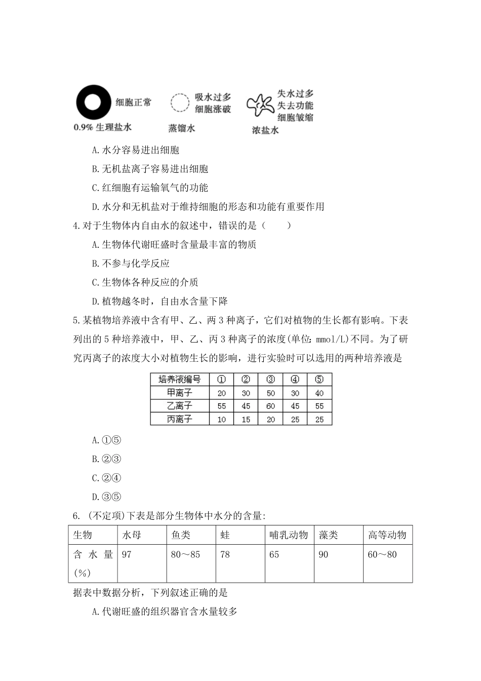 2.2 细胞中的无机物 练习 【新教材】人教版2019高中生物必修一含答案.pdf_第3页