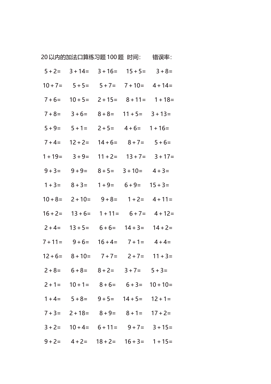 20以内的加法口算练习题5000题每页100题124.docx_第2页