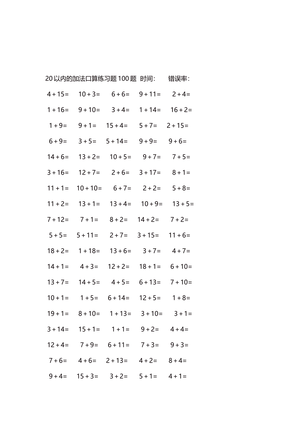20以内的加法口算练习题5000题每页100题126.docx_第3页