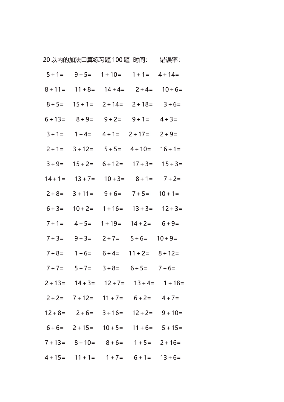 20以内的加法口算练习题5000题每页100题127.docx_第2页