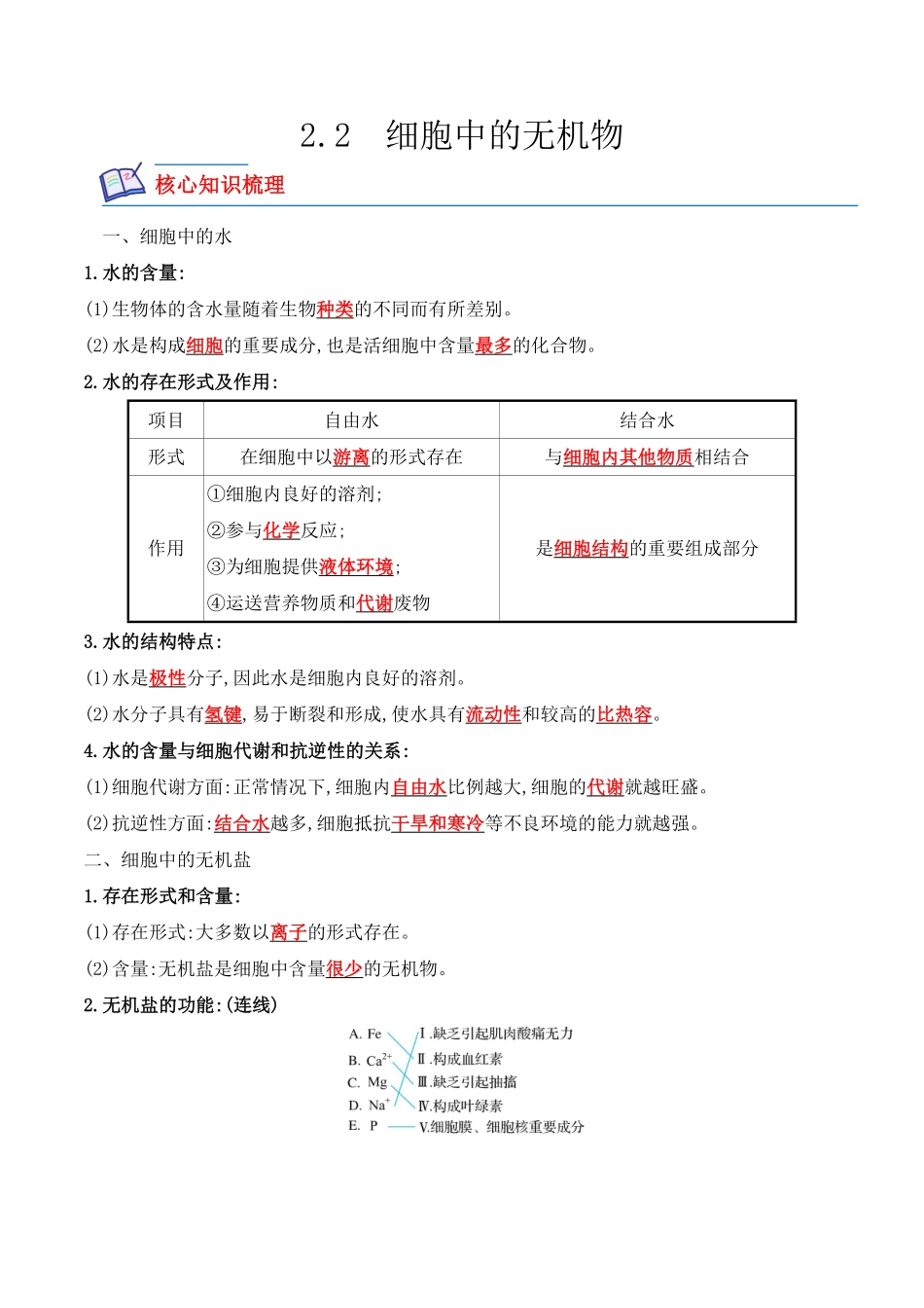 2.2 细胞中的无机物高一生物上学期课后培优分级练2019人教版必修1含答案.pdf_第1页